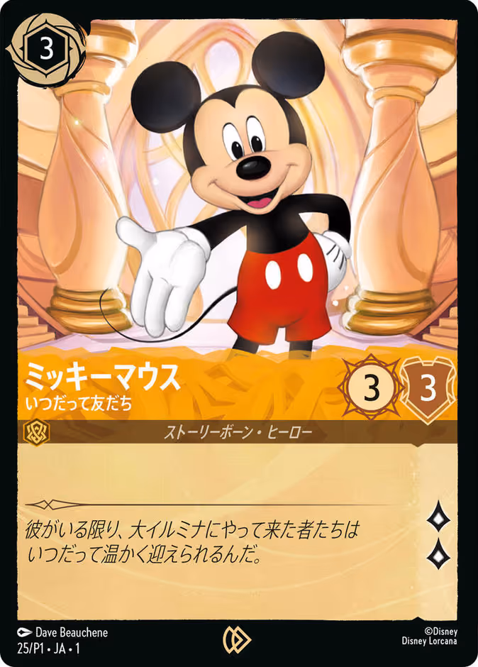Mickey Mouse - True Friend Lorcana card (P1 #25ja, Promo Set 1)