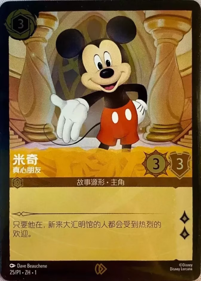 Mickey Mouse - True Friend Lorcana card (P1 #25zh, Promo Set 1)