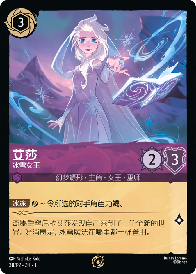 Elsa - Snow Queen Lorcana card (P2 #38, Promo Set 2)