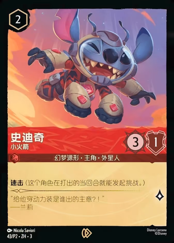 Stitch - Little Rocket Lorcana card (P2 #43, Promo Set 2)