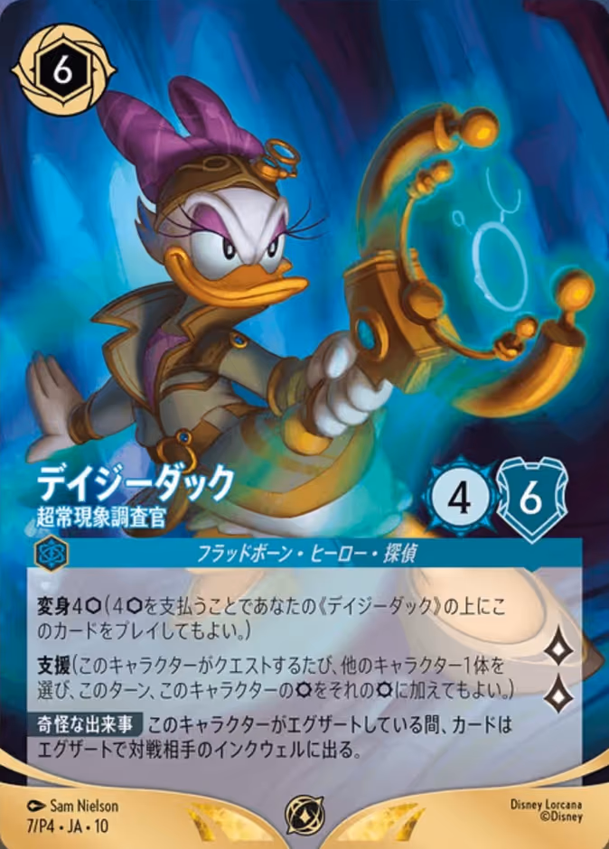 Daisy Duck - Paranormal Investigator Lorcana card (P4 #7, Promo Set 4)