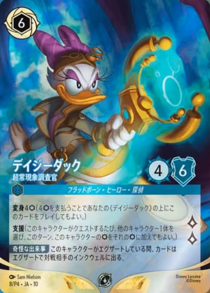 Daisy Duck - Paranormal Investigator Lorcana card (P4 #8, Promo Set 4)